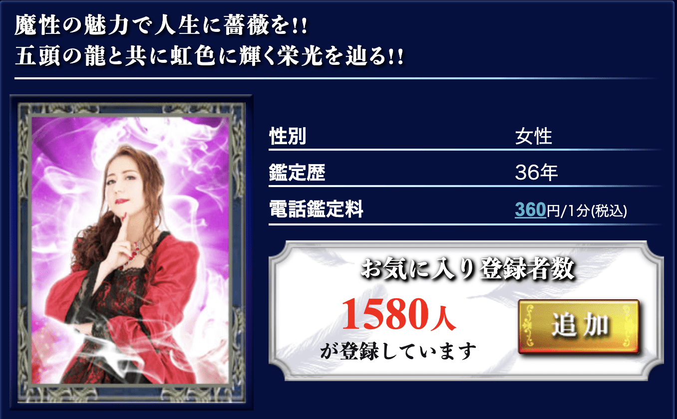 電話占いウィル｜エリス富本先生のプロフィール