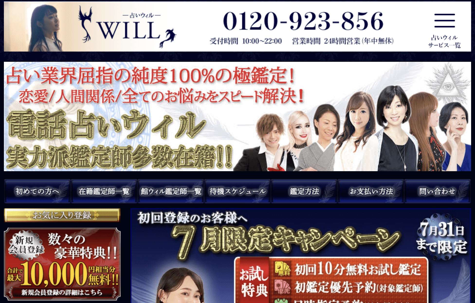 電話占いウィル｜初回特典