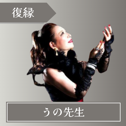 電話占いエトワール-うの先生