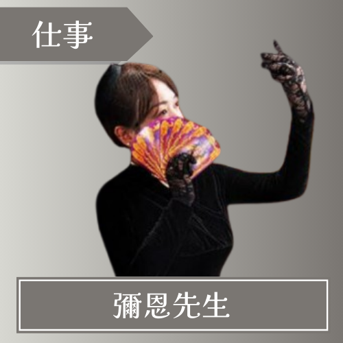 電話占いエトワール-彌恩先生