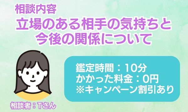 電話占いシェリールEMA先生　相談者情報