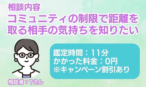 電話占いシェリールエミリア先生　相談者情報