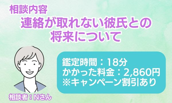 電話占いシェリール癒龍（イノリ）先生　相談者情報