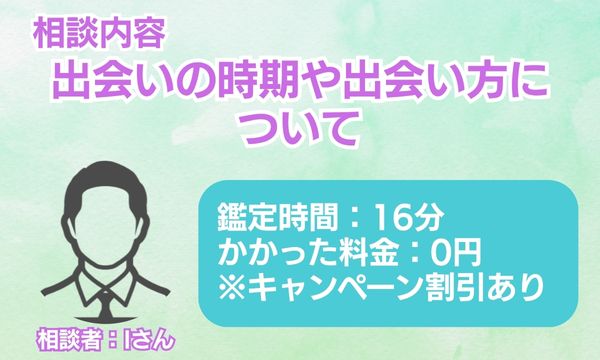 電話占いピュアリの七星クレナ先生　相談者情報