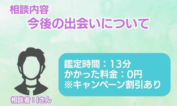電話占いピュアリの彩美先生　相談者情報