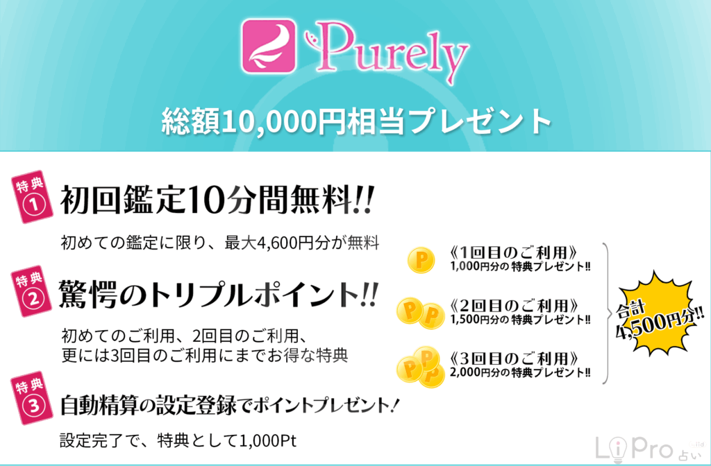 電話占いピュアリ当たる占い師10名の口コミ公開と料金比較電話占いピュアリの特典｜総額10,000円以上分プレゼント_