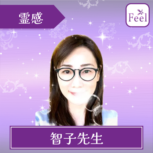 当たる 電話占い フィール おすすめ 智子先生