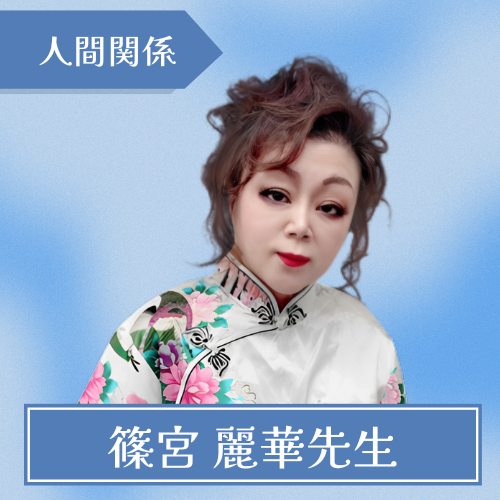 電話占いホンカフェ-篠宮 麗華先生