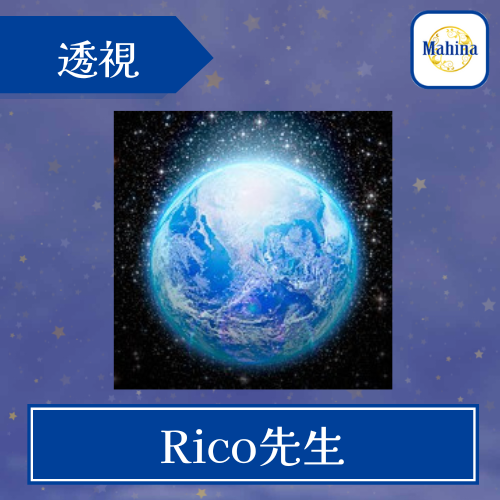 当たる 電話占い マヒナ おすすめ Rico先生