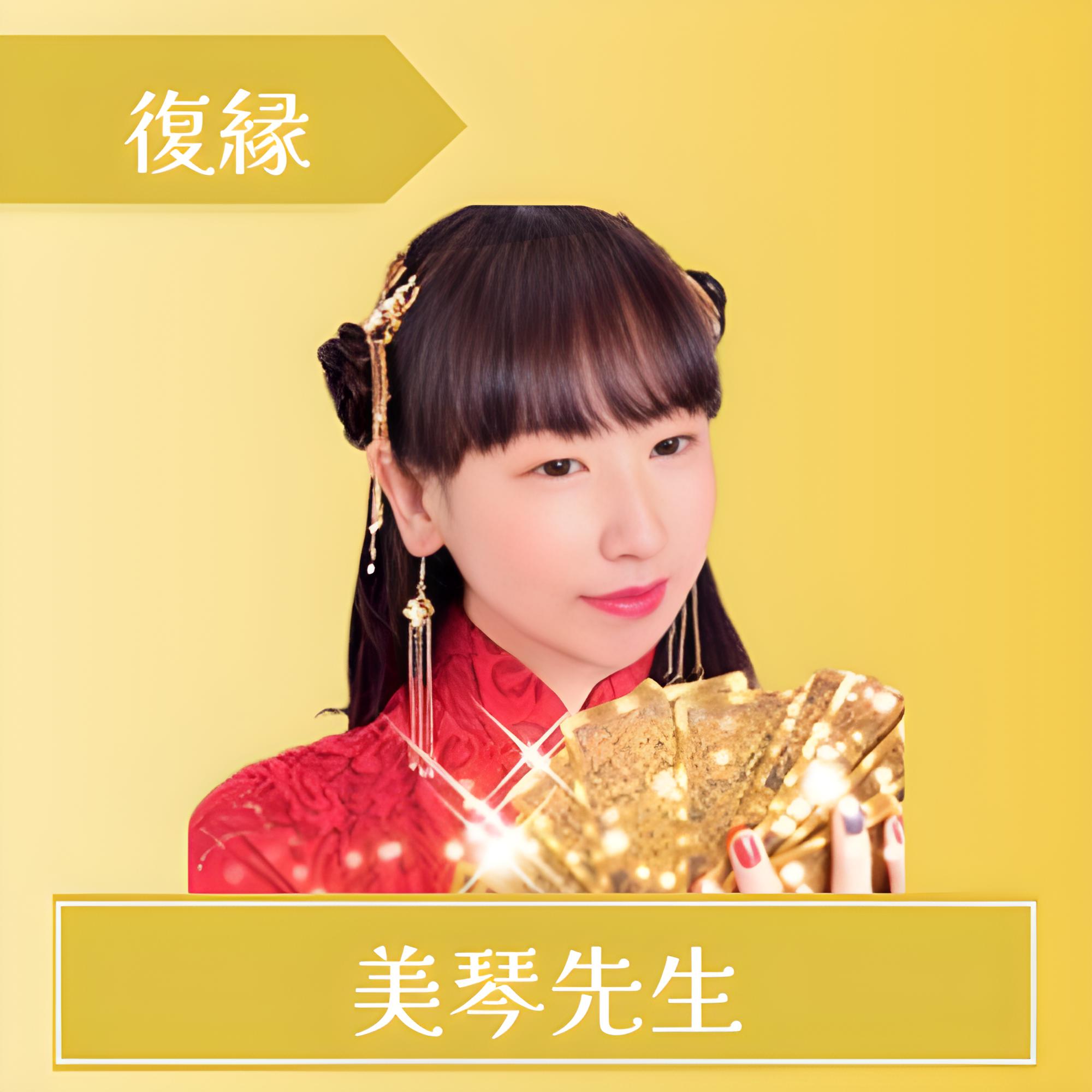 電話占いマヒナ 美琴先生