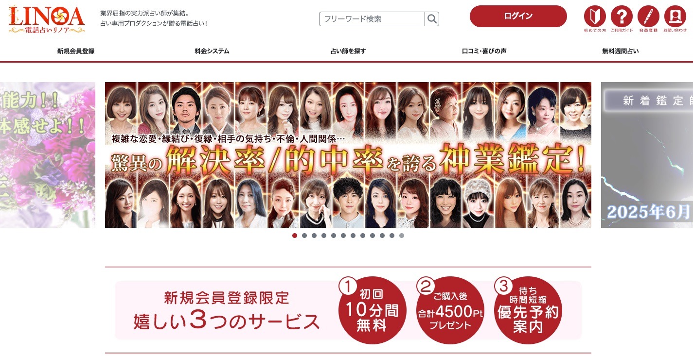 電話占いリノア-TOPページのスクリーンショット