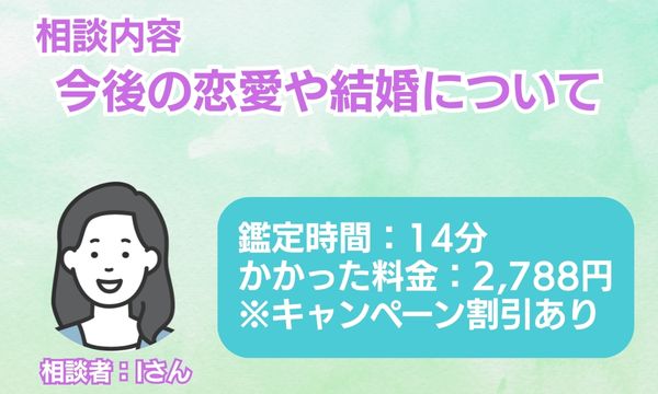 電話占いリノアの百華先生　相談者情報