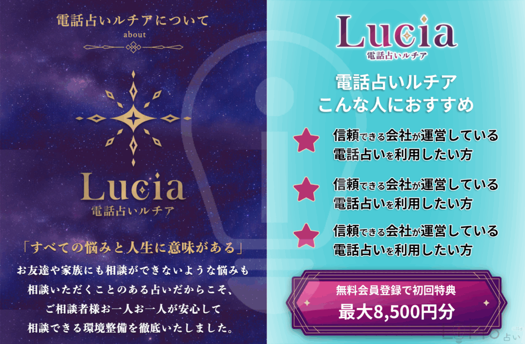 電話占いルチアはこんな人におすすめ
