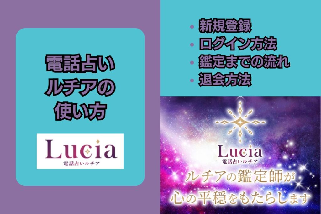 電話占いルチア