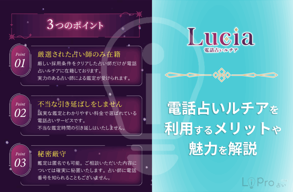 電話占いルチアの評判や当たる占い師10名を口コミとともに紹介！電話占いルチアを利用するメリットや魅力を解説