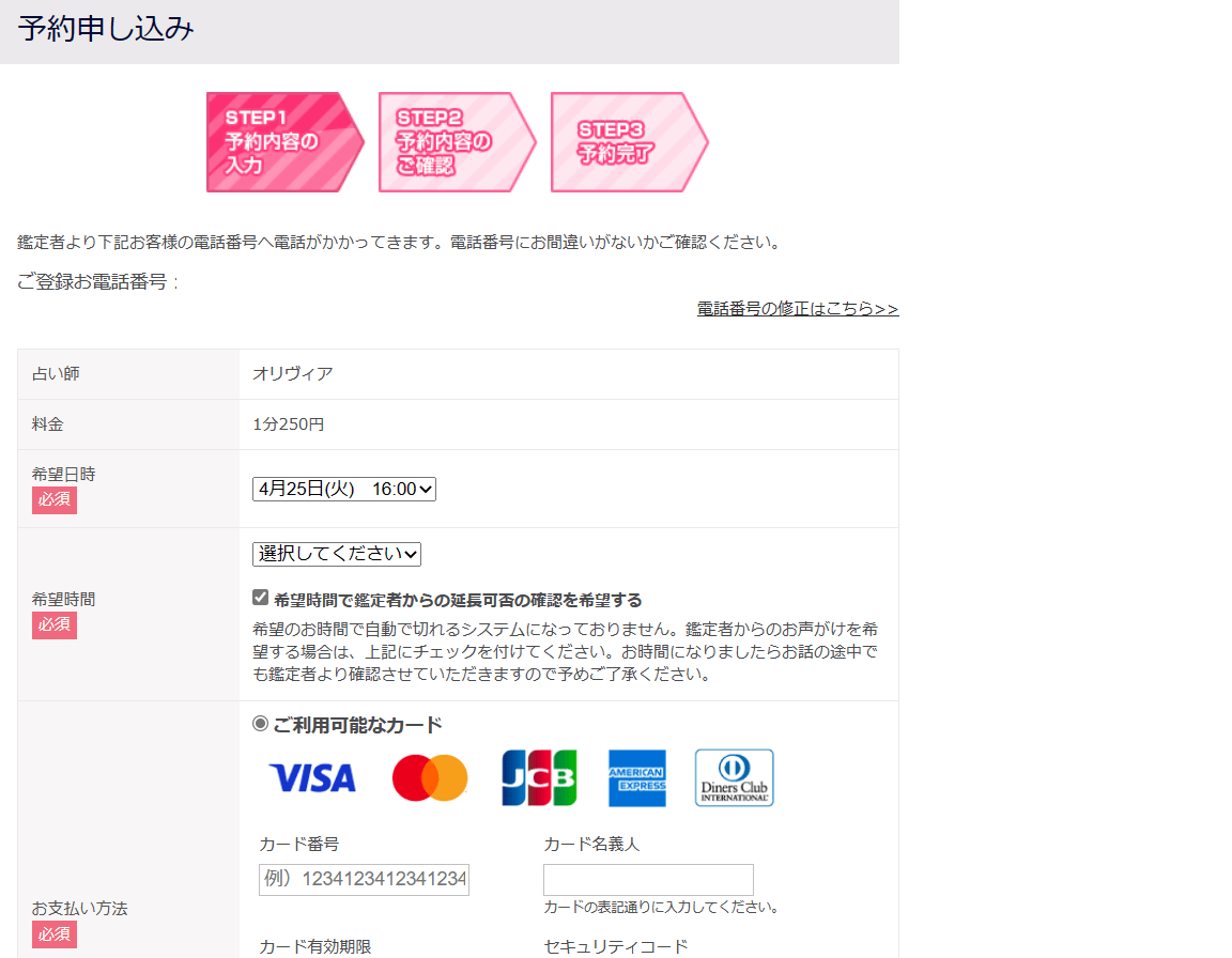 電話占いロバミミ