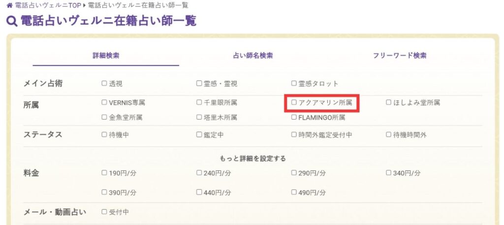 電話占いヴェルニ占い師一覧-1