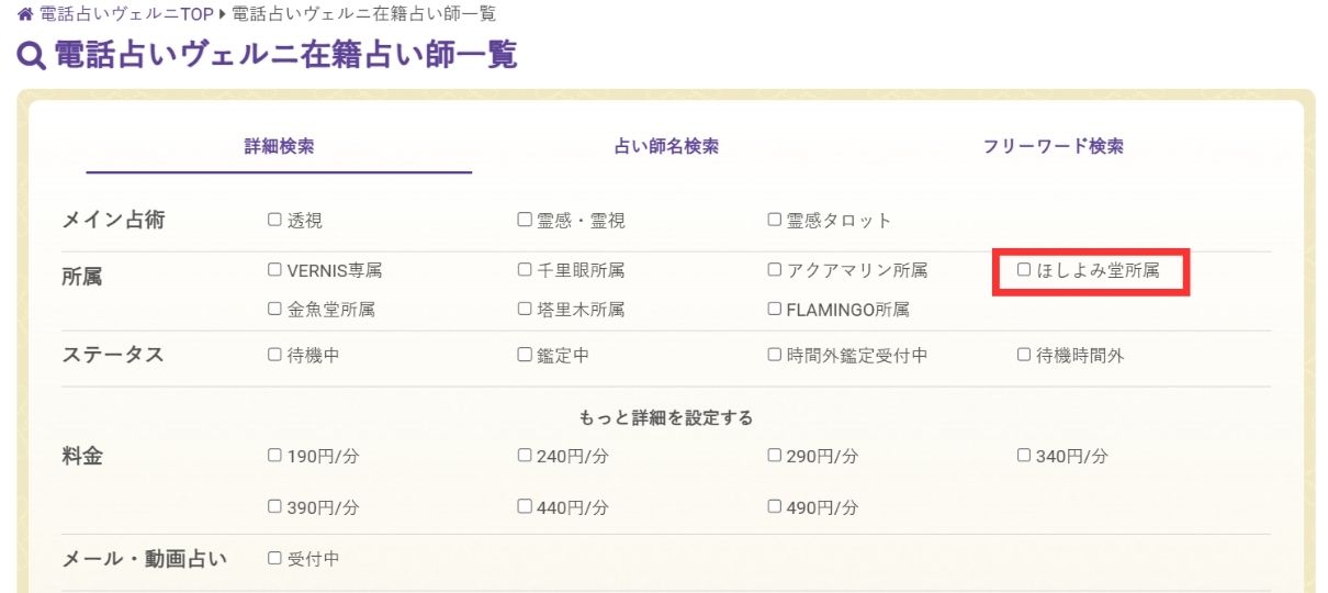 電話占いヴェルニ占い師一覧