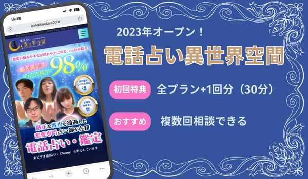 電話占い異世界空間