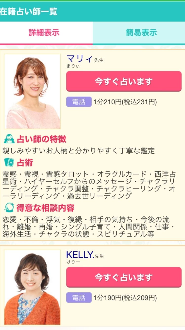 電話占い絆_予約1