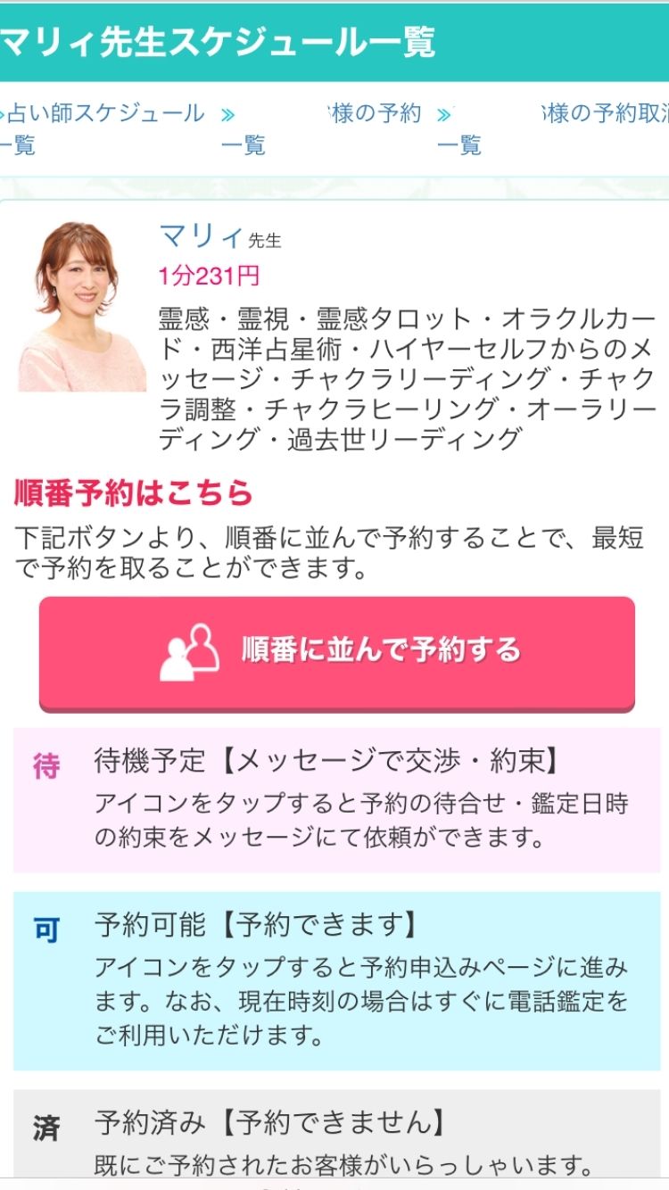 電話占い絆_予約3