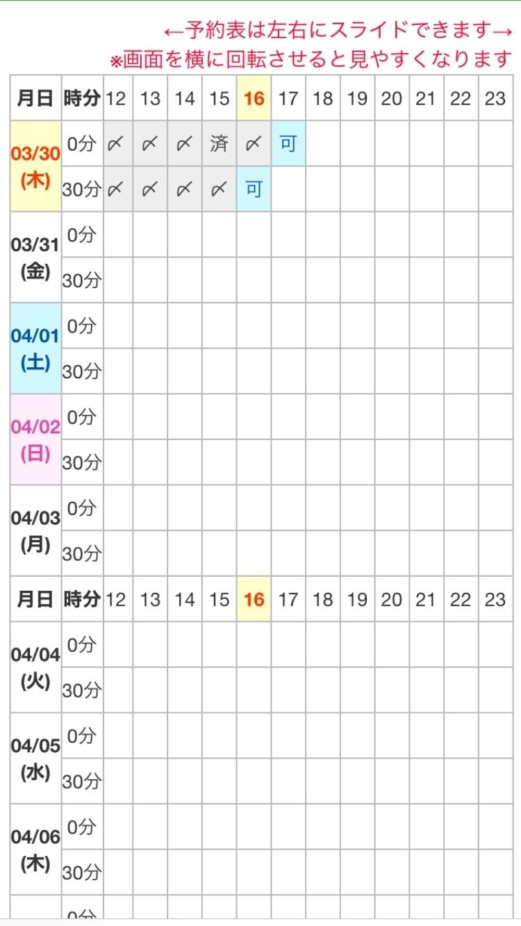 電話占い絆_予約4