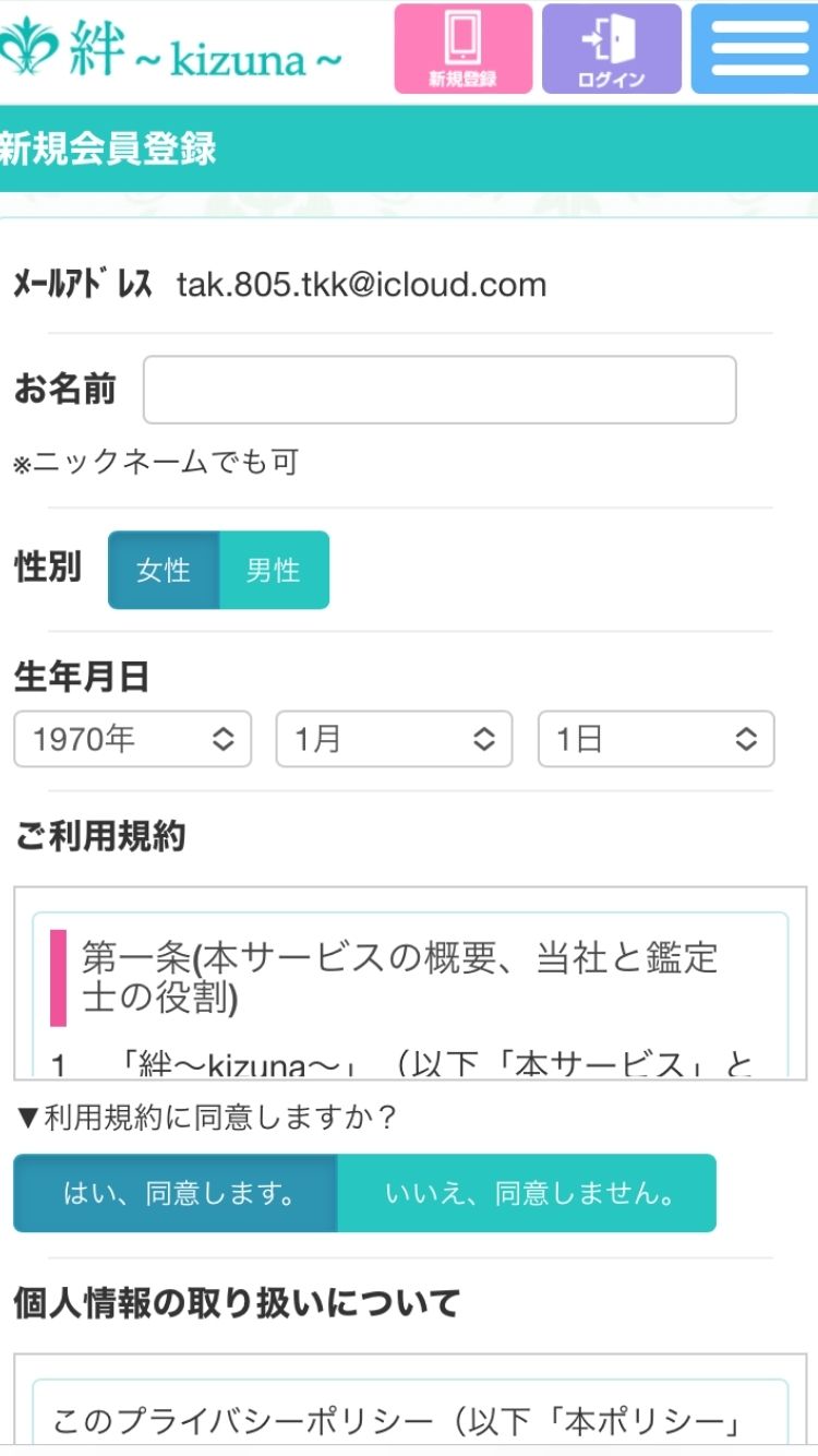 電話占い絆_新規登録3