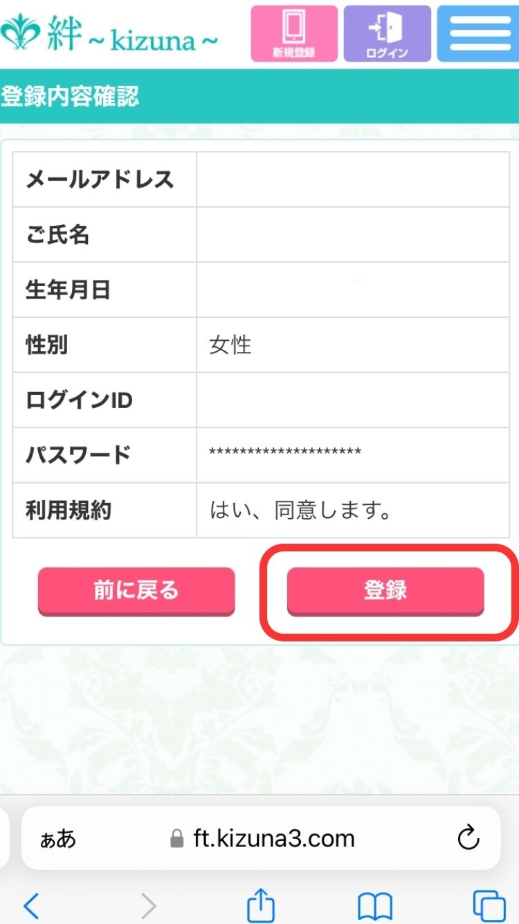 電話占い絆_新規登録4