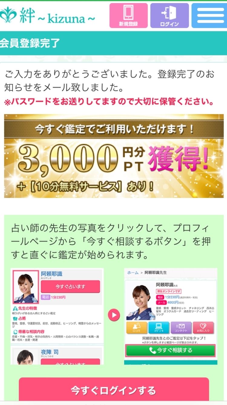 電話占い絆_新規登録5