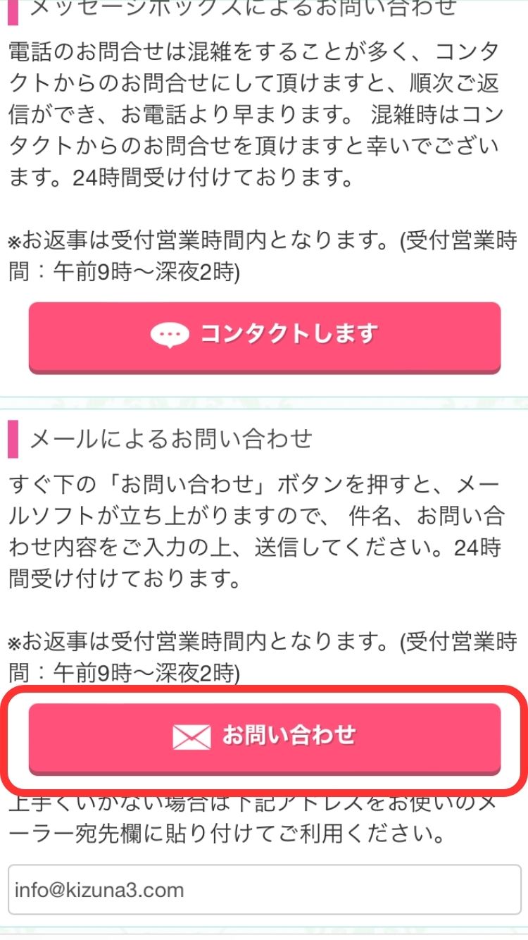 電話占い絆_退会3