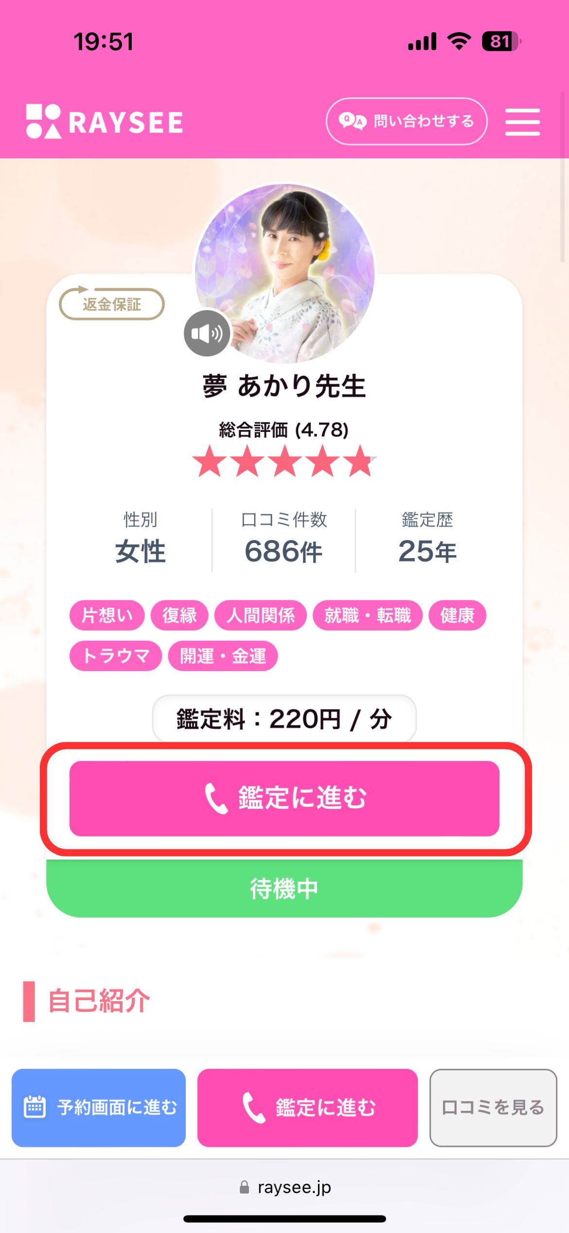 電話占いレイシー-電話鑑定2