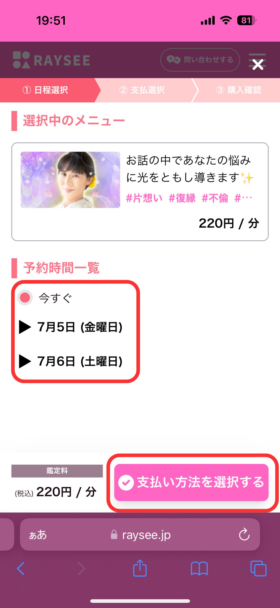 電話占いレイシー-電話鑑定3