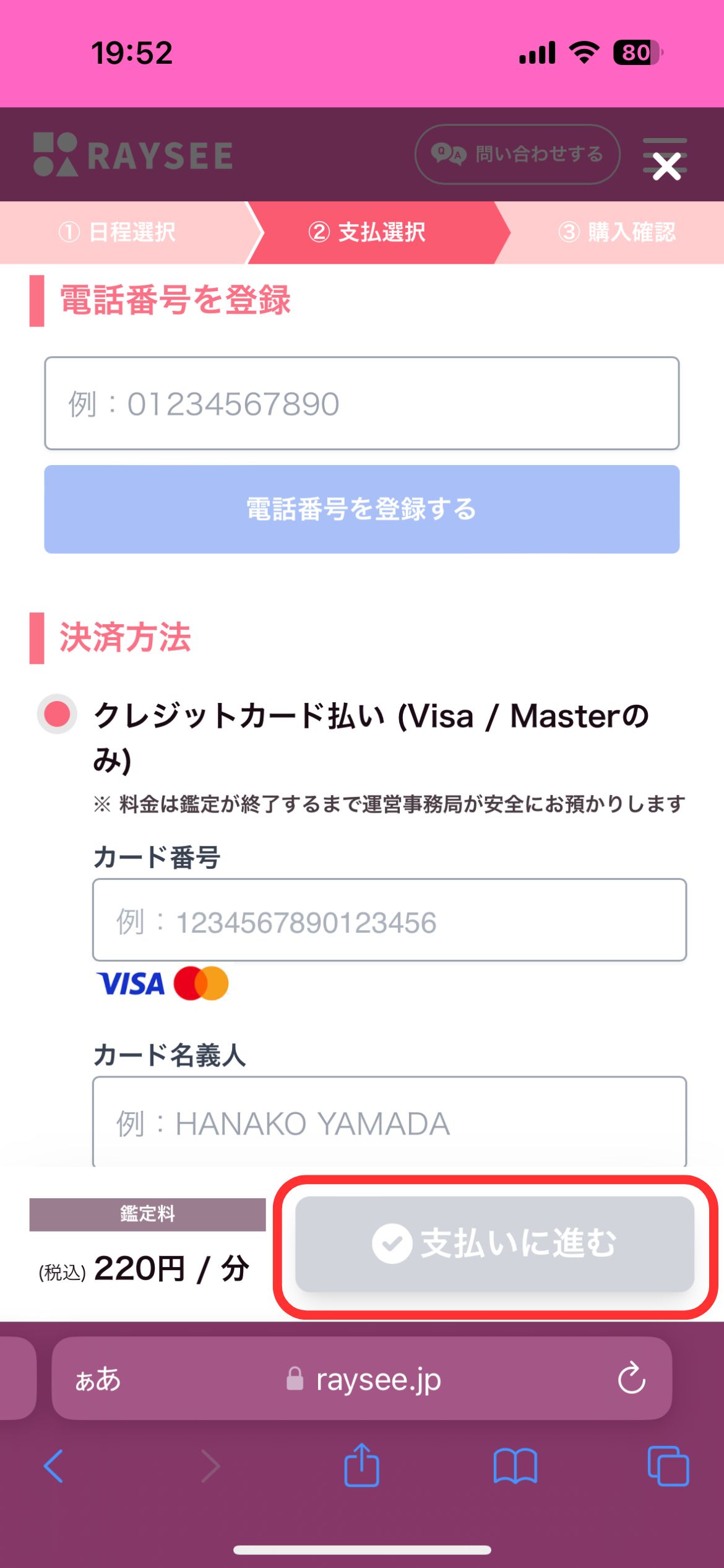 電話占いレイシー-電話鑑定4