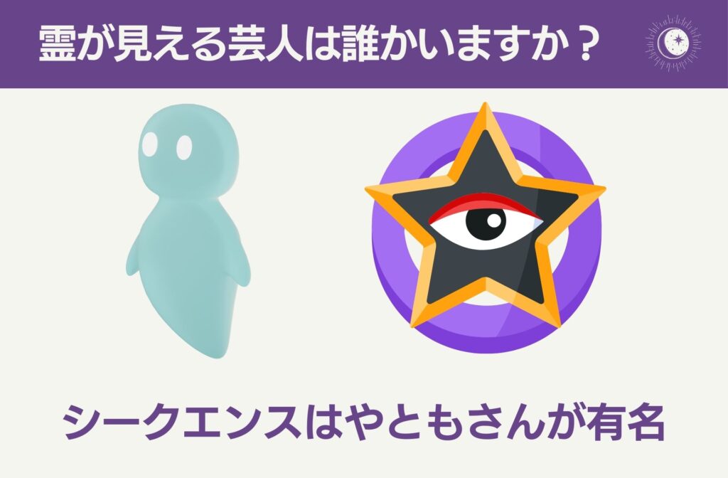 霊が見える芸人は誰かいますか？