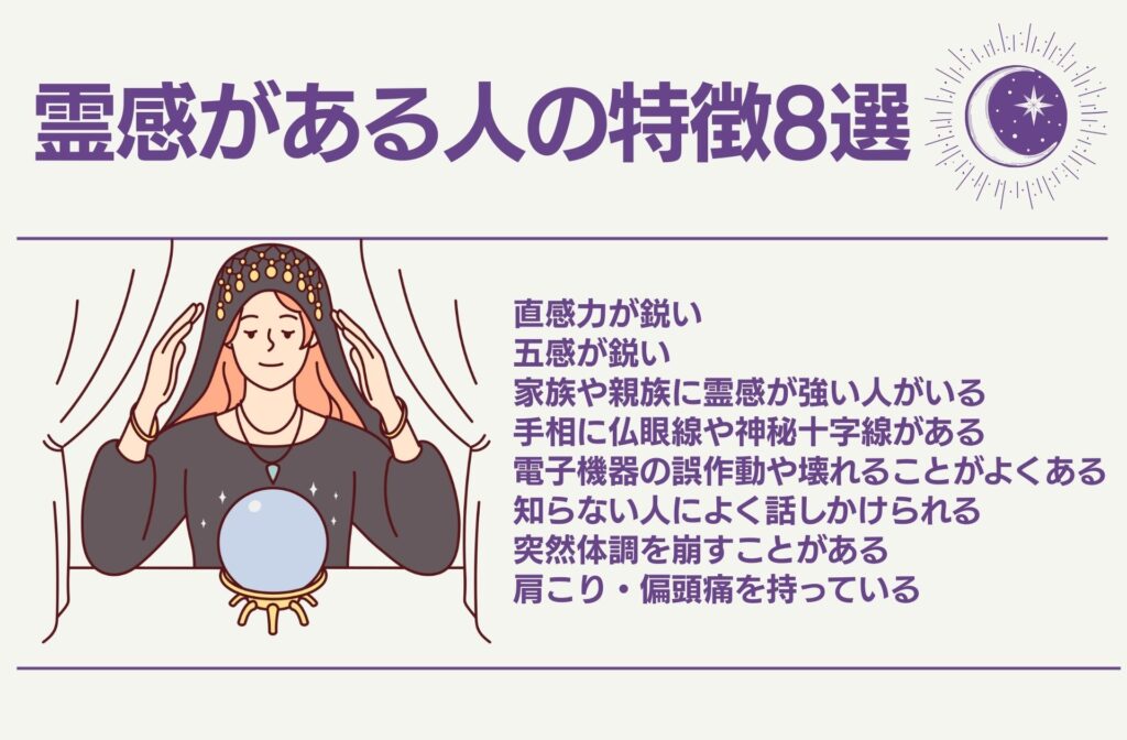 霊感がある人の特徴8選