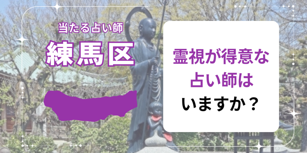 霊視が得意な占い師はいますか？