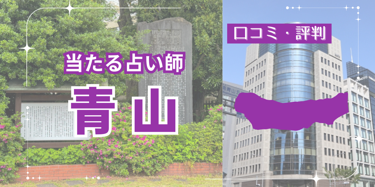 青山アイキャッチ