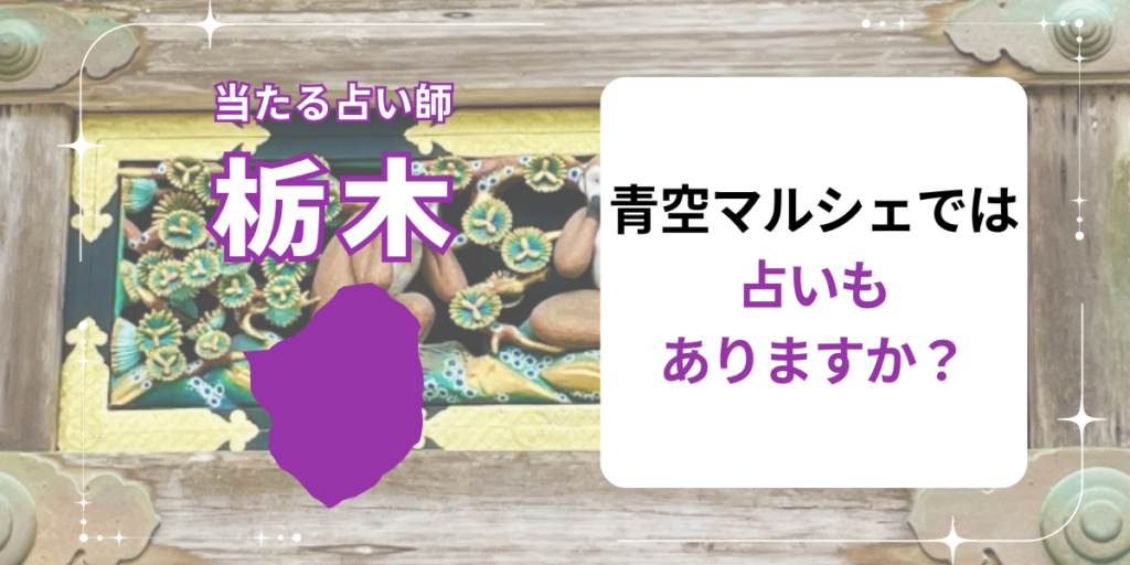 青空マルシェでは占いもありますか？