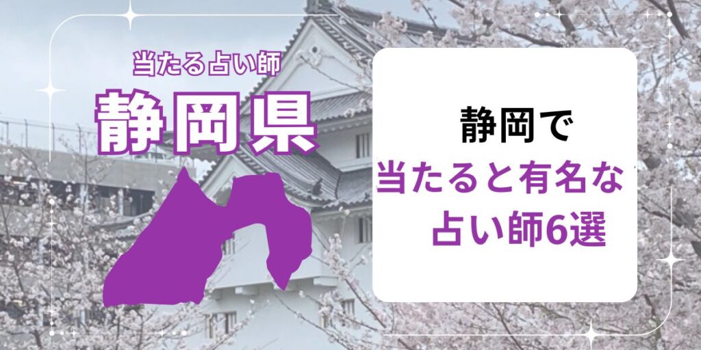 静岡で当たると有名な占い師6選 (5)