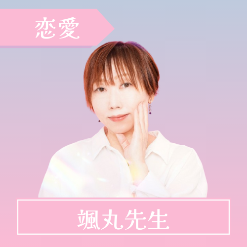 電話占いピクシィ-颯丸先生