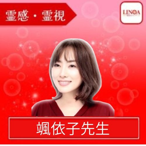 颯依子(さえこ)先生