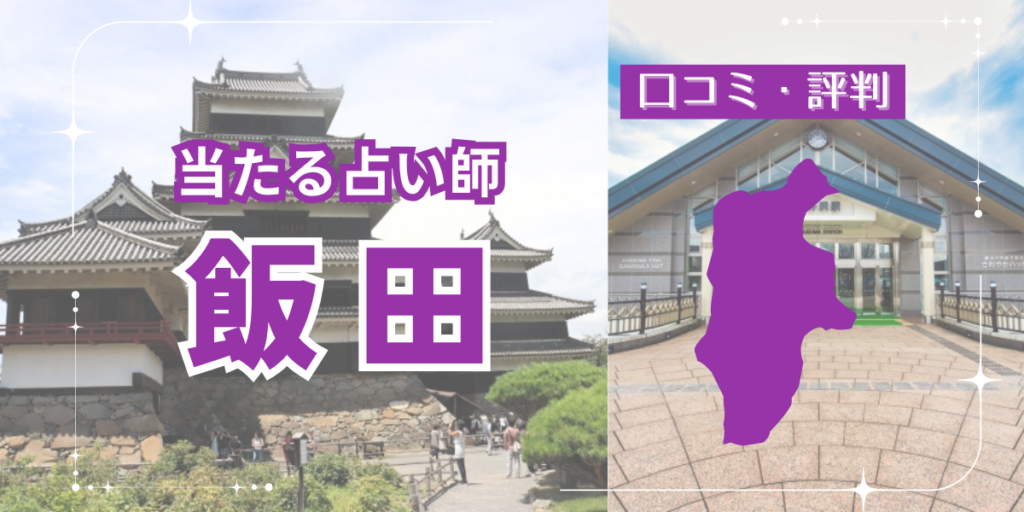 飯田アイキャッチ