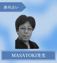 MASATOKI先生