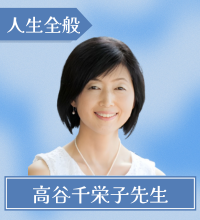 高谷千栄子先生