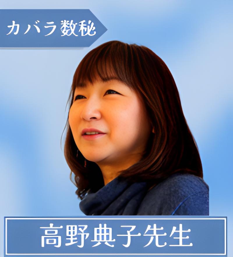 高野典子先生