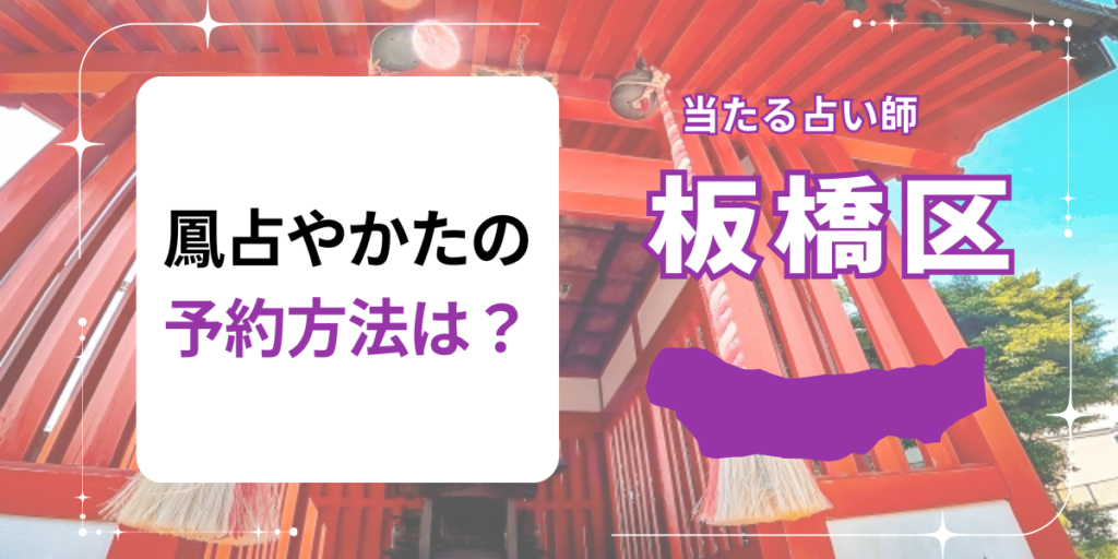 鳳占やかたの予約方法は？