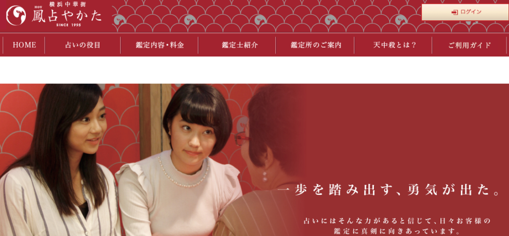 鳳占やかた新宿マルイ本館店