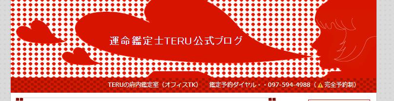 ＴＥＲＵの府内鑑定室